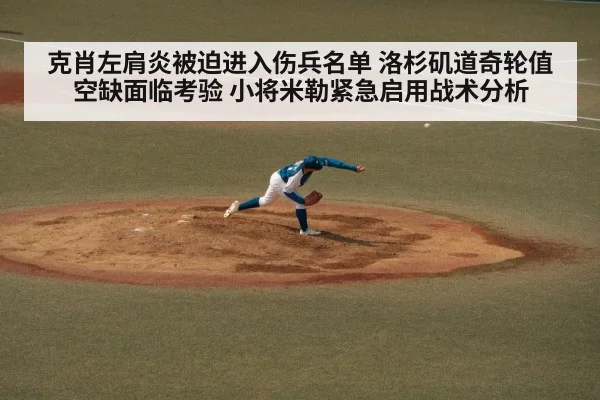 Clayton Kershaw pitching