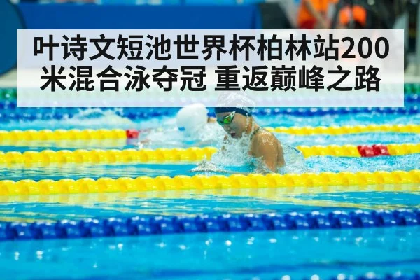female swimmer medley