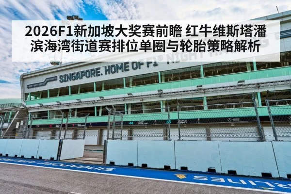 Singapore F1 night street circuit