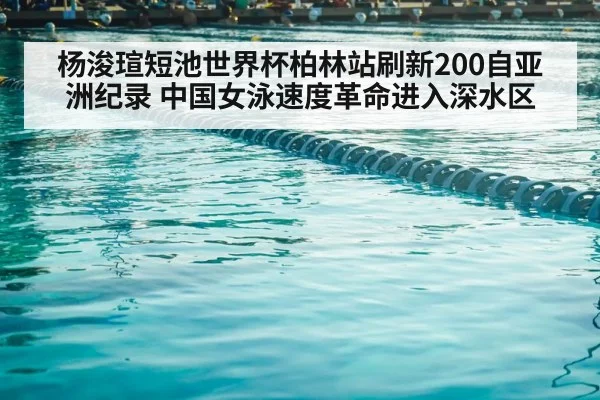 swimming pool competition lanes